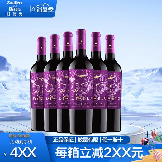 智利原瓶进口红酒 红魔鬼魔神系列 炫紫红葡萄酒/水晶蓝长相思白葡萄酒 商品图0