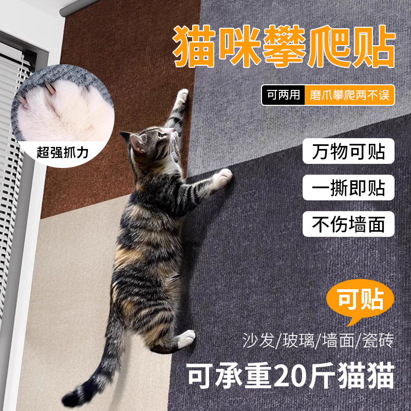 【保护沙发！猫咪攀爬贴】宠物猫爬垫逗猫神器可剪贴diy耐磨猫爬贴不掉屑猫咪攀爬贴猫抓垫，一件多用，磨爪攀爬两不误。ry