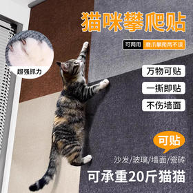 【保护沙发！猫咪攀爬贴】宠物猫爬垫逗猫神器可剪贴diy耐磨猫爬贴不掉屑猫咪攀爬贴猫抓垫，一件多用，磨爪攀爬两不误。ry