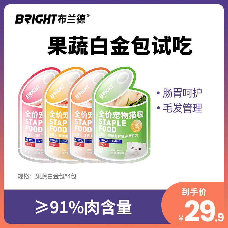 【试吃尝鲜】全价猫软罐头果蔬白金包四口味试吃85g*4