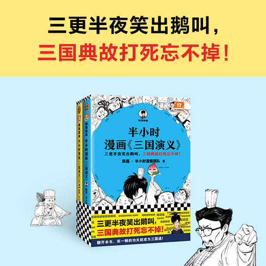 半小时漫画《三国演义》1-2 全2册 商品图1