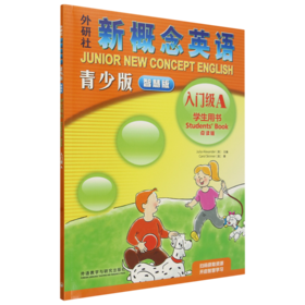 外研社新概念英语青少版智慧版学生用书:点读版.入门级A