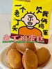 老丁鸡蛋糕（一组六枚）不含夹心 商品缩略图1