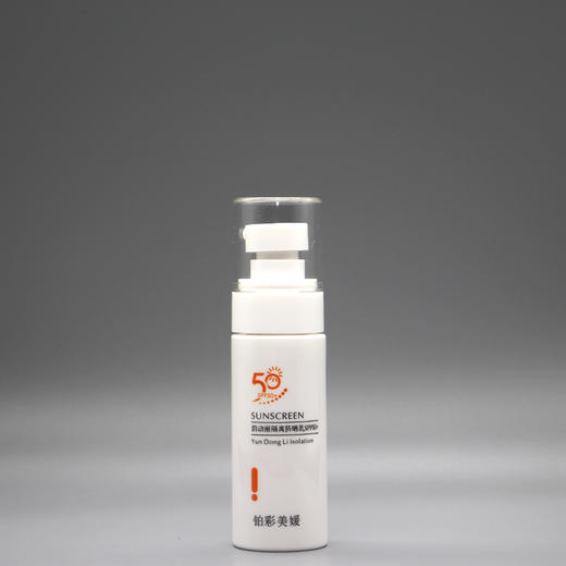 铂彩美媛韵动丽隔离防晒乳50g美容院正品直发包邮隔离紫外线spf50 商品图0