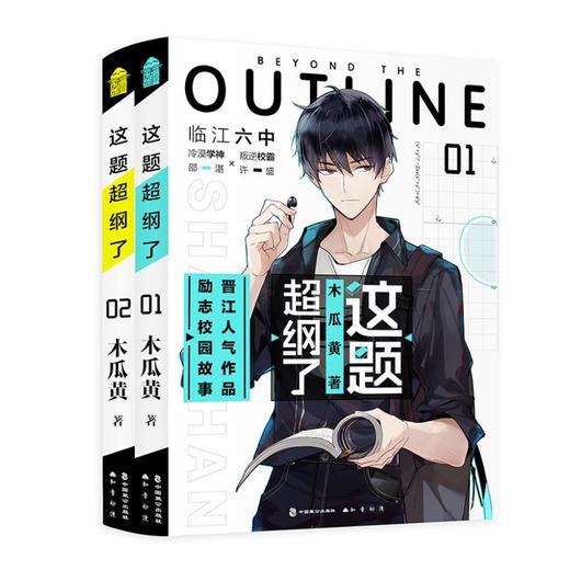 这题超纲了套装(全2册) 商品图0