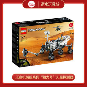 乐高积木L42158乐高机械组系列“毅力号”火星探测器