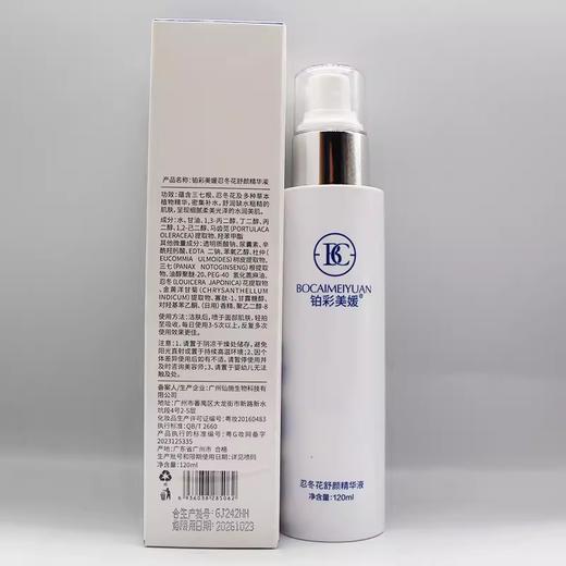 铂彩美媛忍冬花舒颜精华液120ml美容院正品直发包邮补水舒润靓肤 商品图2