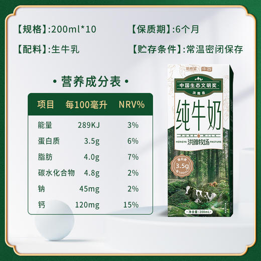 新希望华西洪雅牧场纯牛奶200ml*10盒/提 商品图3