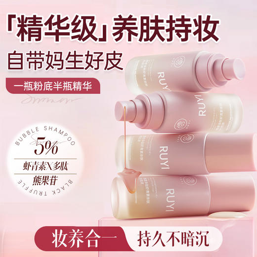 儒意多肽虾青素亲肤粉底液30ml 持久服帖保湿遮瑕不脱妆干混油皮 气垫bb霜 | 儒意官方商城 商品图0