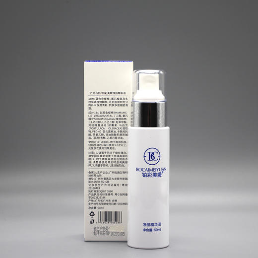 铂彩美媛净肌精华液60ml美容院正品直发包邮补水保湿清新净澈清透 商品图3