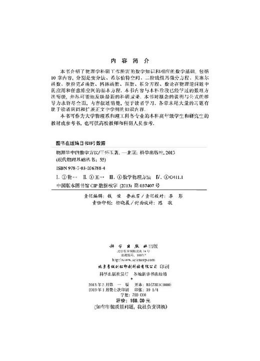 物理学中的数学方法/王怀玉 著 商品图2