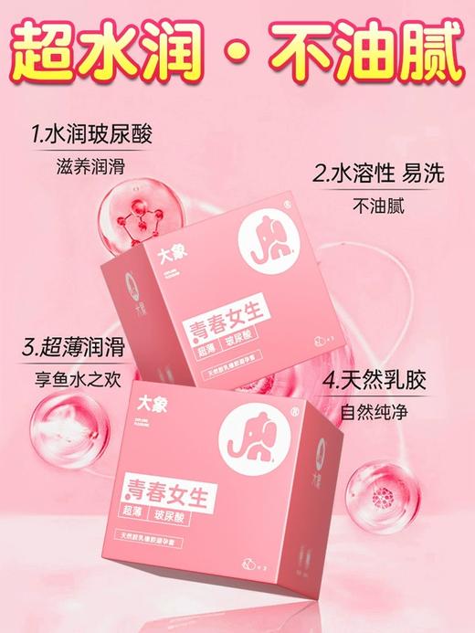 【003玻尿酸 高潮女生全系列】大象高潮女生全系列 高潮女生小颗粒  青春女生 高潮炫金 玻尿酸 至薄系列 快感增强液 商品图8