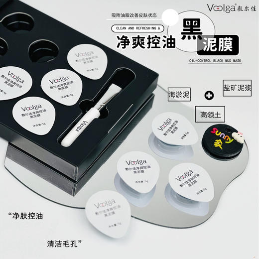 敷尔佳 高岭土清洁保湿 绿泥/黑泥 涂抹面膜 5gx8颗 (赠刷子) 商品图9