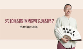 穴位贴四季都可以贴吗？