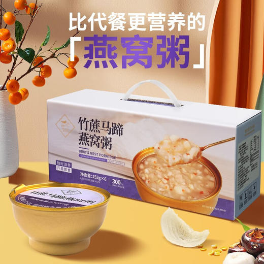 燕太太竹蔗马蹄燕窝粥礼盒 商品图0