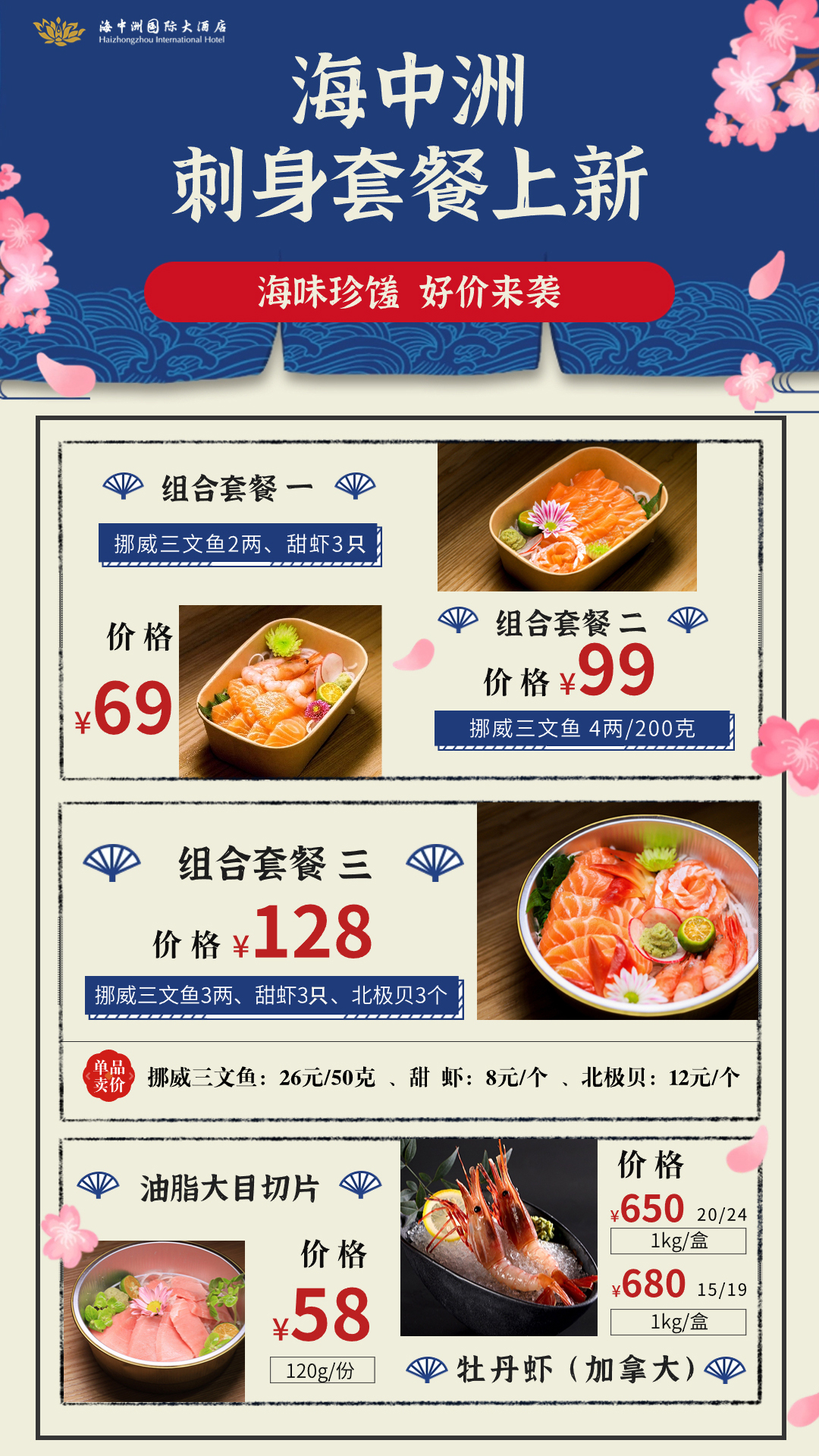 海中洲三文鱼金枪鱼刺身套餐