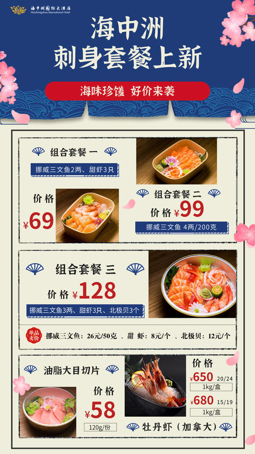 海中洲三文鱼金枪鱼刺身套餐 商品图0