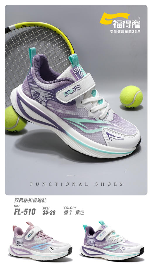 福得隆双网女童碳板鞋510   34-39码 商品图0