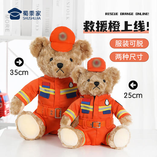 【实付满199送钥匙扣】【坐姿消防熊辉辉】毛绒小熊公仔玩具服装可脱卸毛绒玩偶送礼礼品礼物 商品图0