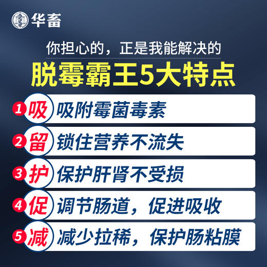 华畜脱霉剂10kg 高纯度蒙脱石 纳米技术吸附率更高脱霉更彻底 营养不流失 长期使用增加免疫 商品图2