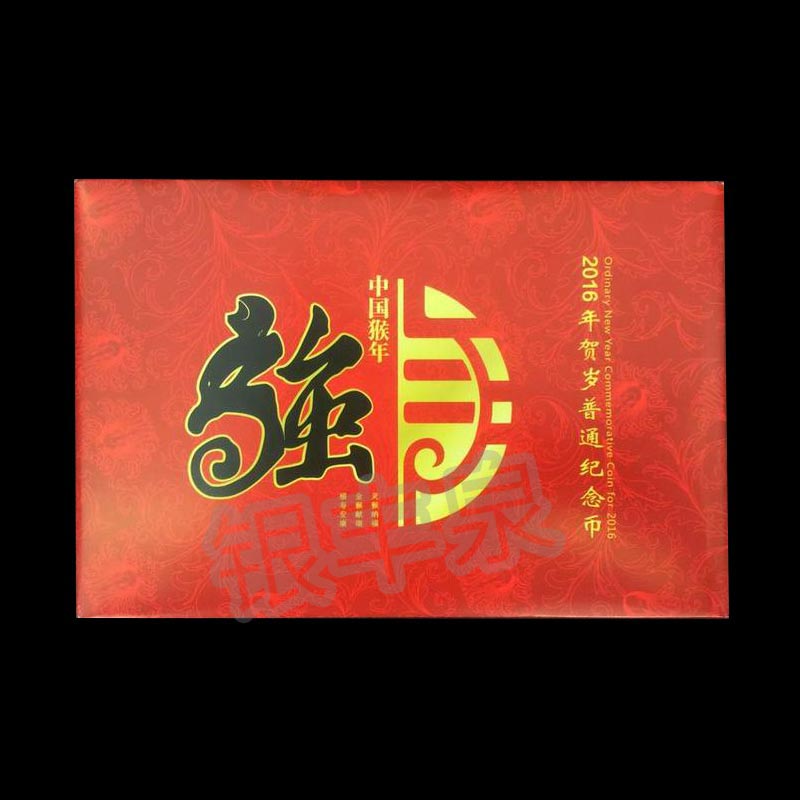 2016猴年贺岁普通纪念币