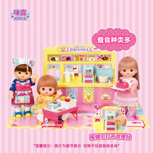 咪露 美食广场(B)MELC516355 商品图3