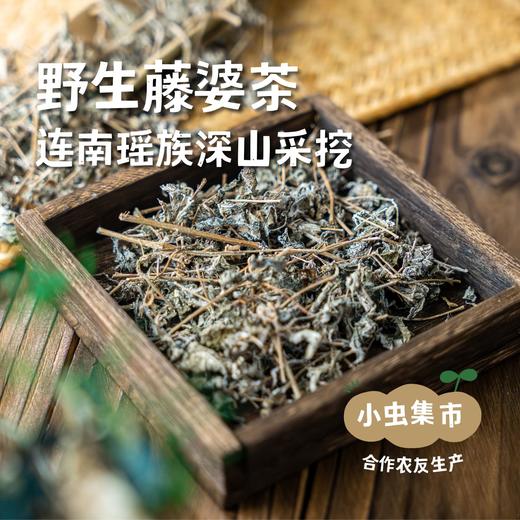 野生藤婆茶 50g/袋 | 合作农友生产，来自广东连南瑶族自治县，生产者：张运东 &【公平贸易农人定价】 商品图0