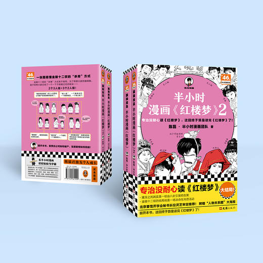 半小时漫画《红楼梦》1-2 全2册 商品图8