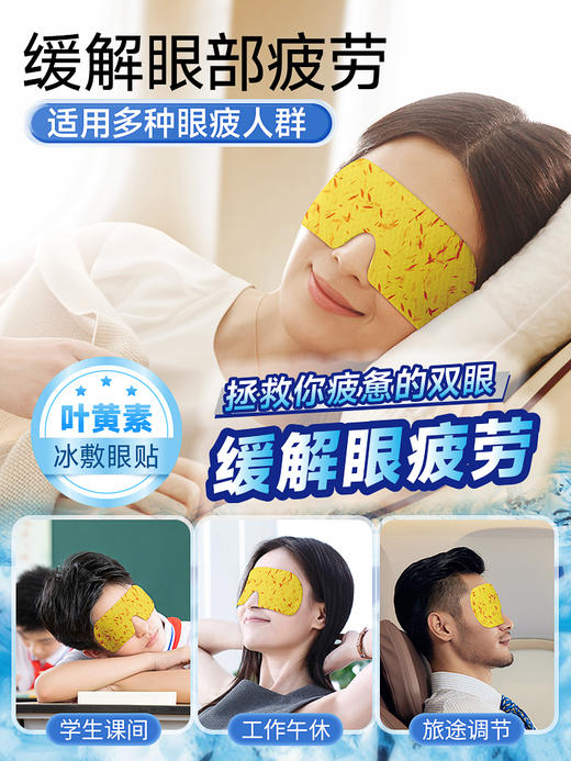【冰感草本科技】wecan维康冰敷眼罩降眼压 浓浓叶黄素 看得见的万寿菊 缓解眼疲劳一次性眼贴 商品图4