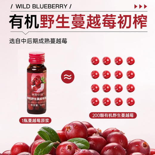 3盒/6盒 林野小铺有机野生蔓越莓原浆50毫升*10瓶/盒 A-2671 商品图5