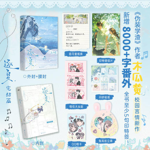 逐夏.完结篇 木瓜黄著 商品图2