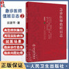 急诊医师值班日志2 宗建平著 临床急诊典型案例 急诊科医师查房笔记值班手册培训教材医学大众科普书 人民卫生出版社9787117343121 商品缩略图0