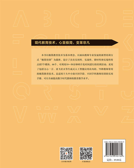 极简教育技术教师培训手册 梁凯华/主编 9787303290789 现代极简教育技术丛书 北京师范大学出版社 正版书籍 商品图2