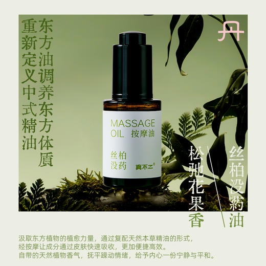 真不二丝柏没药中式复方精油舒缓心经按摩油 商品图1