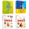 【四本套】DK图解数学进阶版+DK图解物理+DK图解生物+DK图解化学 商品缩略图0