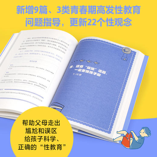 重要的“性”，影响孩子一生（升级版） 商品图2
