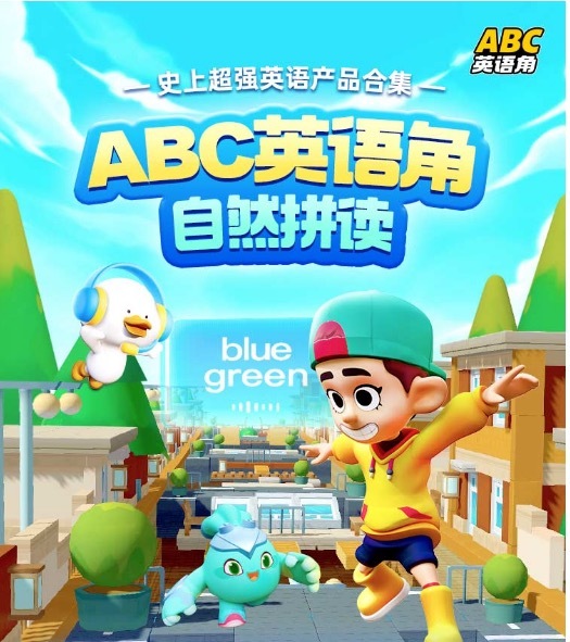 学而思【ABC英语角·自然拼读60讲】适用于6-12岁孩子，学习英语发音是英语口语能力的基础