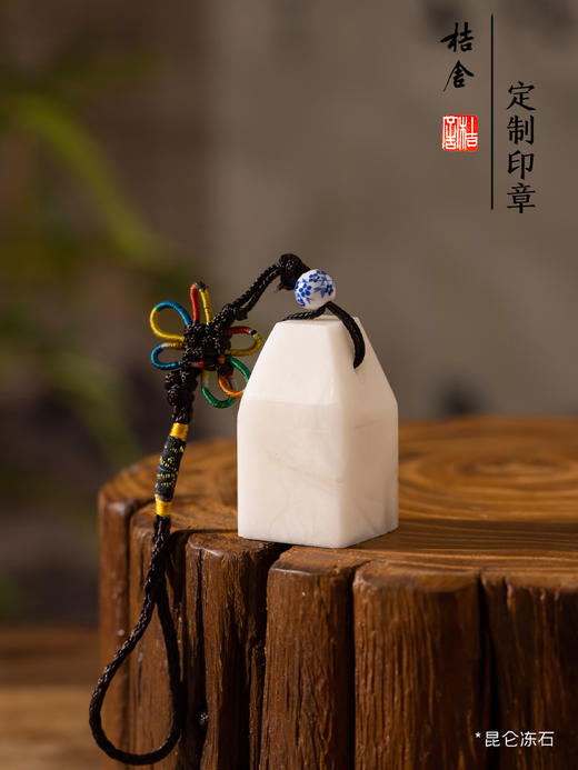 桔舍定制刻章闲章篆刻成品小印章书法国画印章个人刻章昆仑冻石寿山石闲章 商品图3