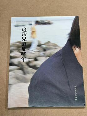 【二手原版书】这帮兄弟那些年 洋溢 著