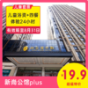 【华宇广场|新尚公馆plus】暑期清凉钜惠！24小时浴资含四餐套票低至19.9元享！城市温泉水疗度假酒店，成都三环内洗浴一站式吃喝玩乐康养中心~ 商品缩略图0