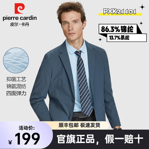 【官旗正品 顺丰包邮 12款断码清仓】皮尔卡丹西服合集 商品图6