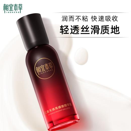 相宜本草红景天焕亮细肤精华乳100g-0302新老包装随机发新老包装随机发 商品图2