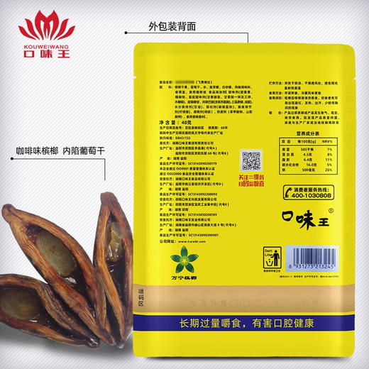 口味王槟榔飞黄腾达40克 商品图3