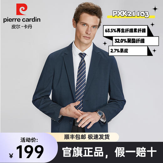 【官旗正品 顺丰包邮 12款断码清仓】皮尔卡丹西服合集 商品图13