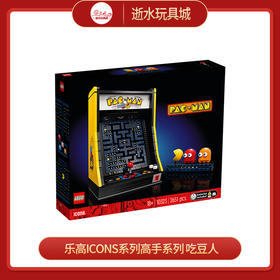 乐高积木  L10323	ICONS系列 吃豆人