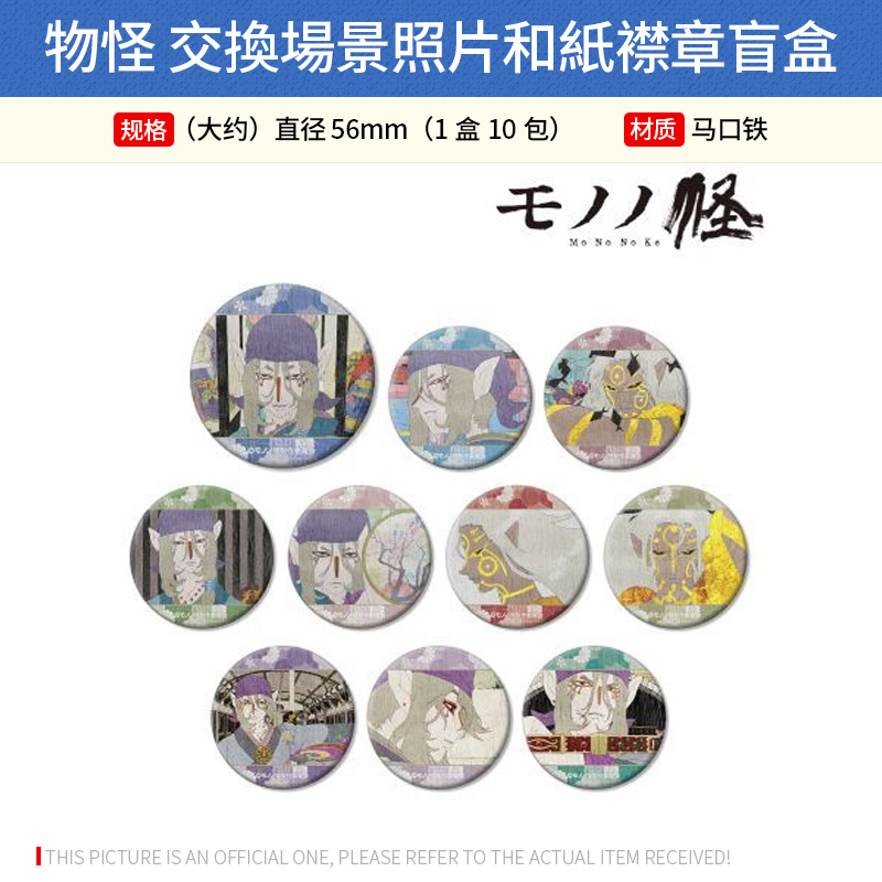 日本正版 怪化猫 和纸徽章盲盒 周边谷子