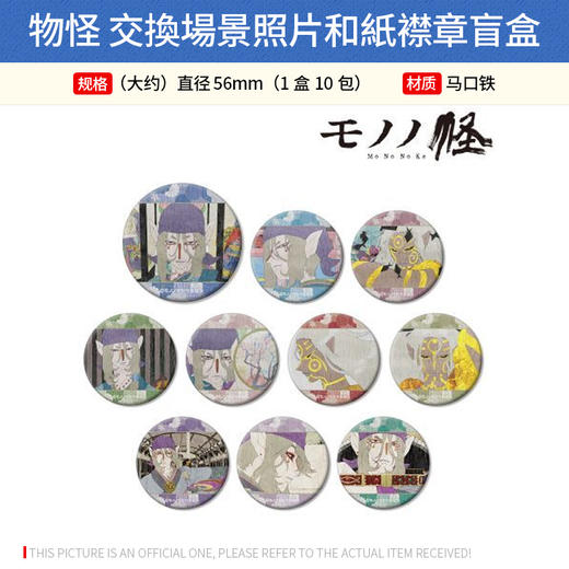 日本正版 怪化猫 和纸徽章盲盒 周边谷子 商品图0