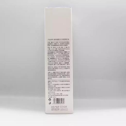 铂彩美媛忍冬花舒颜精华液120ml美容院正品直发包邮补水舒润靓肤 商品图3