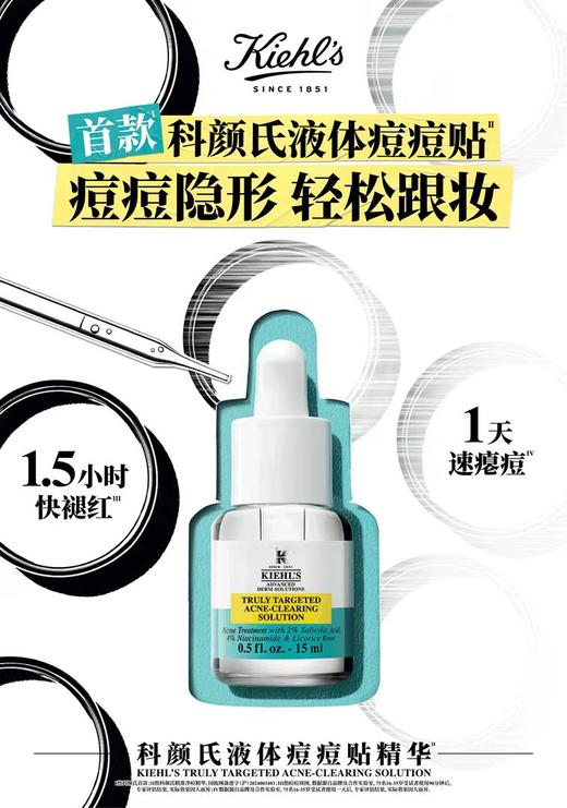 科颜氏精准净痘精华15ml 商品图0