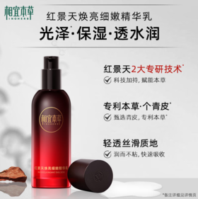 相宜本草红景天焕亮细肤精华乳100g-0302新老包装随机发新老包装随机发